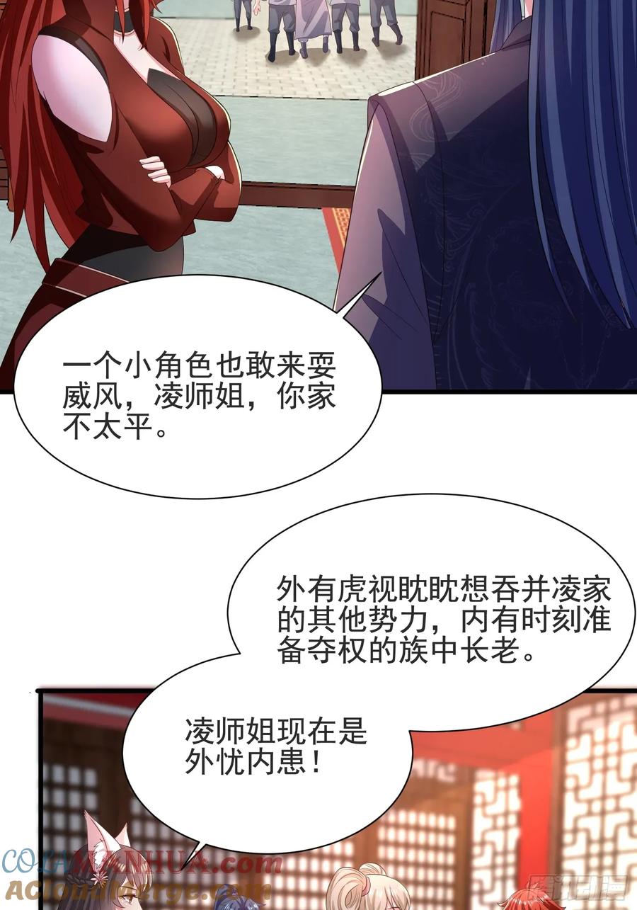 《开局签到 七个师姐带我飞》29瑶瑶，大显神威 第35页