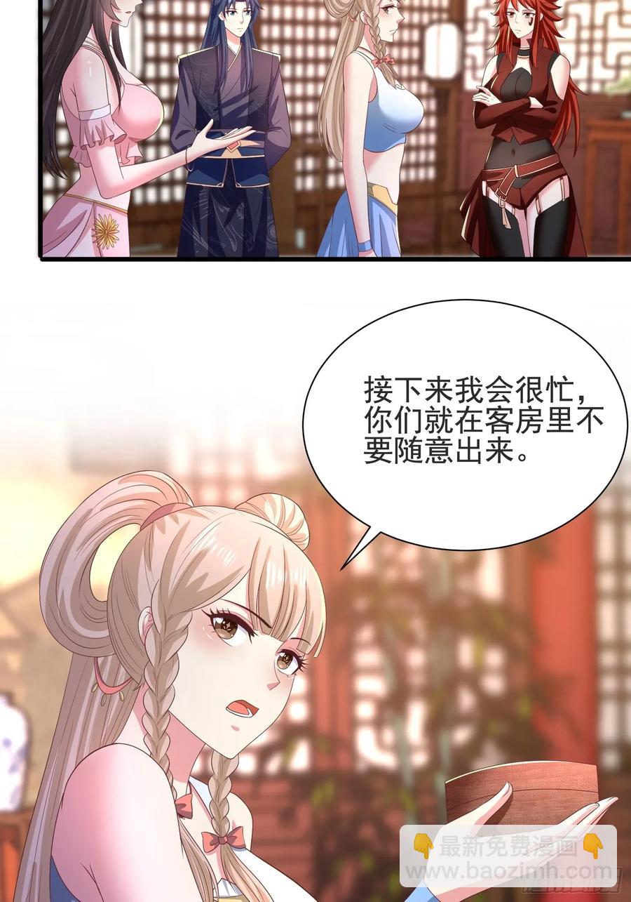 《开局签到 七个师姐带我飞》29瑶瑶，大显神威 第36页