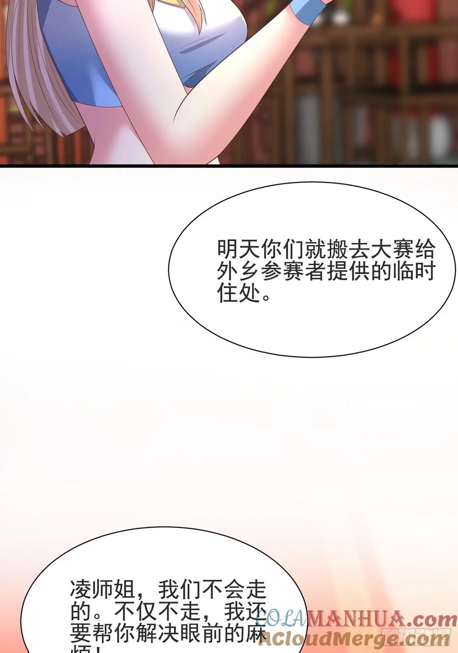 《开局签到 七个师姐带我飞》29瑶瑶，大显神威 第37页