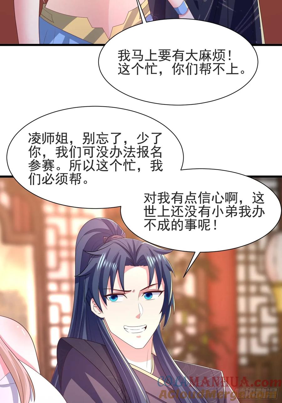 《开局签到 七个师姐带我飞》29瑶瑶，大显神威 第39页