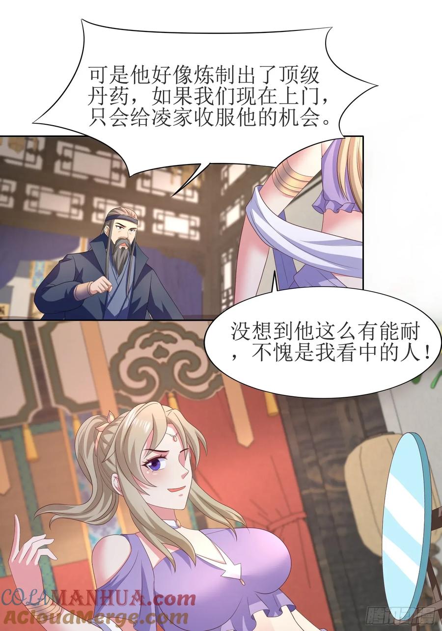 《开局签到 七个师姐带我飞》29瑶瑶，大显神威 第3页