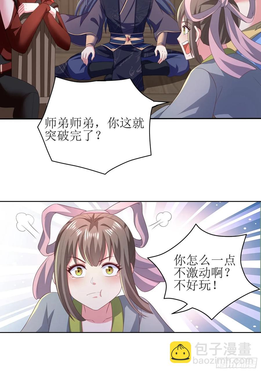 《开局签到 七个师姐带我飞》29瑶瑶，大显神威 第6页