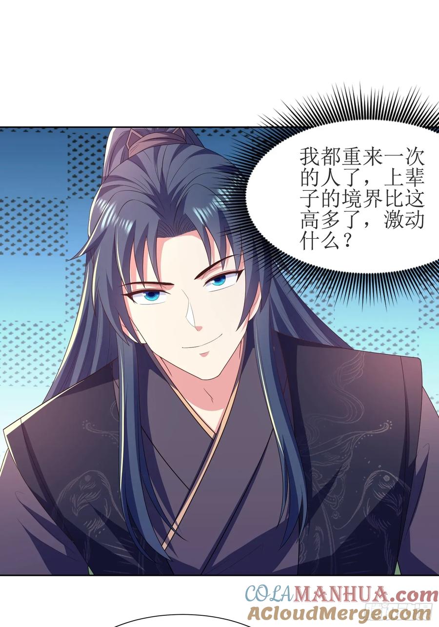 《开局签到 七个师姐带我飞》29瑶瑶，大显神威 第7页