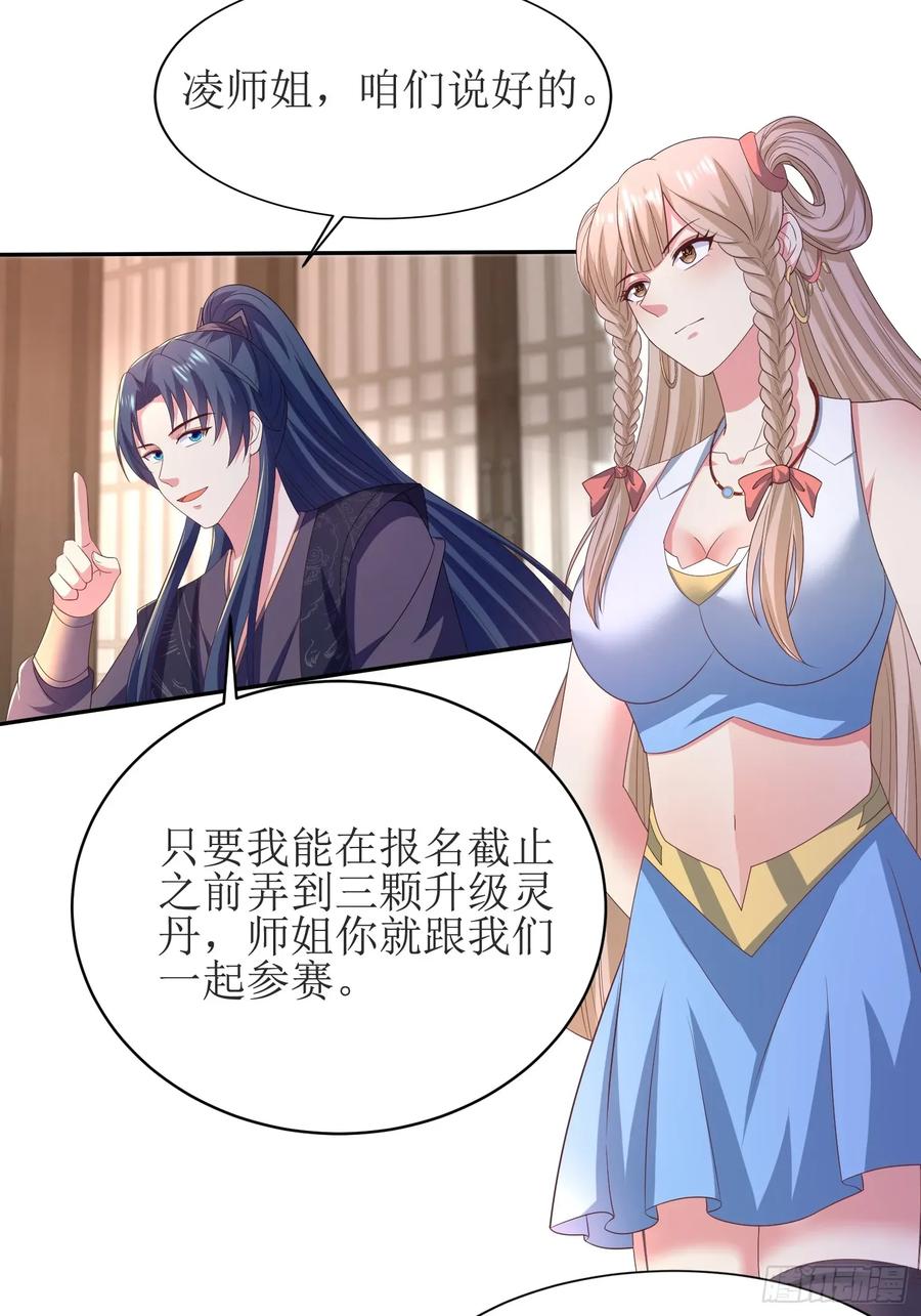 《开局签到 七个师姐带我飞》29瑶瑶，大显神威 第8页