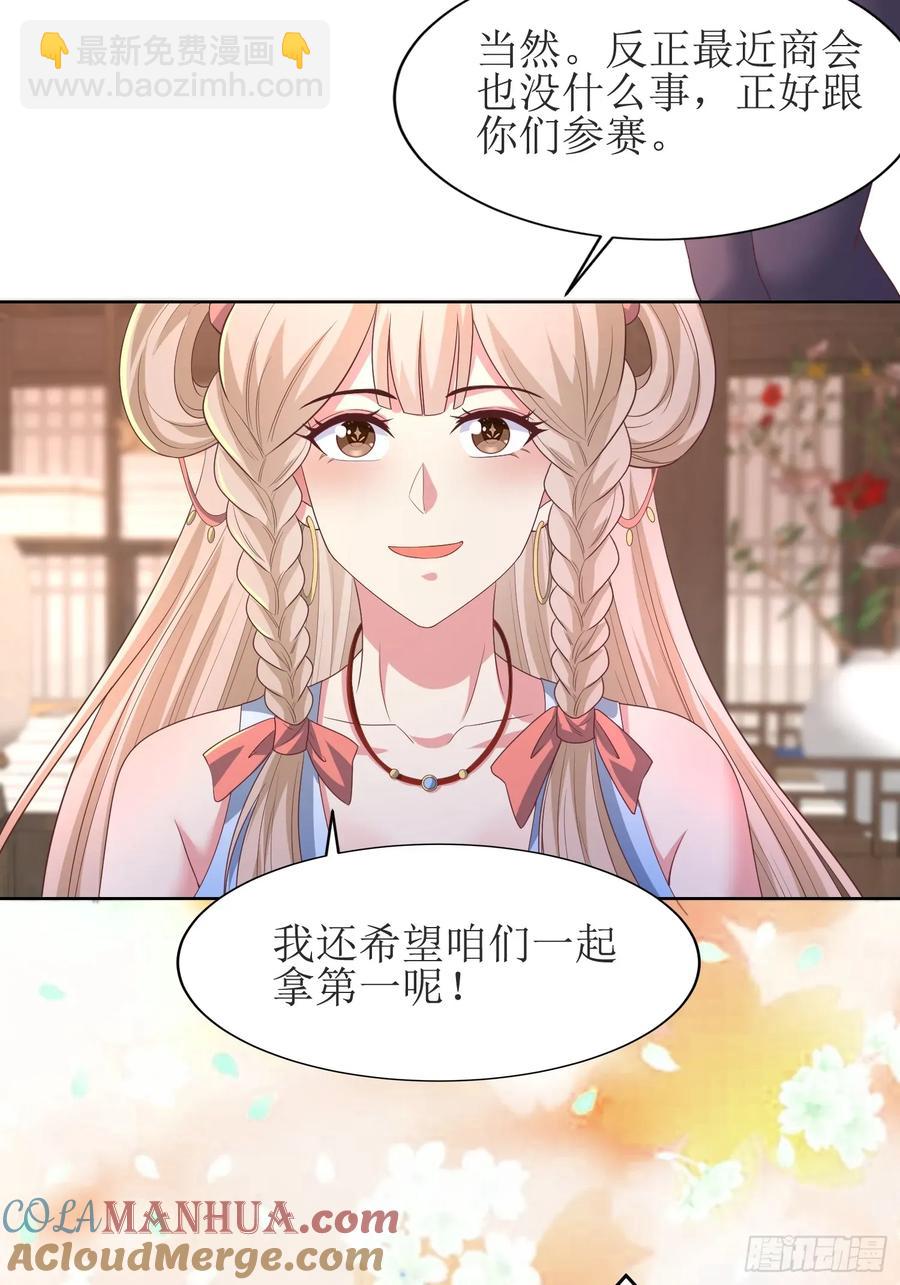 《开局签到 七个师姐带我飞》29瑶瑶，大显神威 第9页