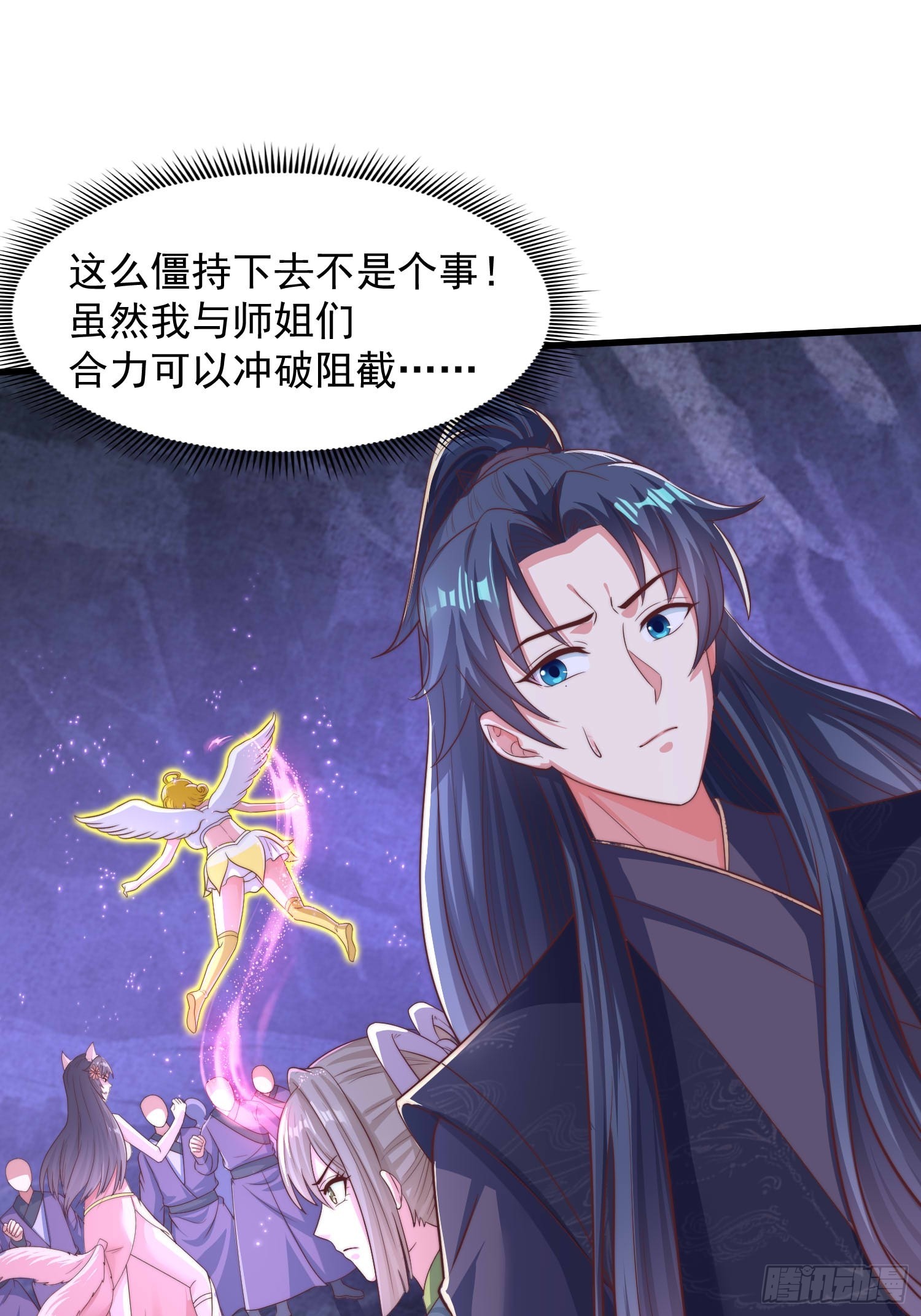 《开局签到 七个师姐带我飞》32师弟又被亲了！ 第11页
