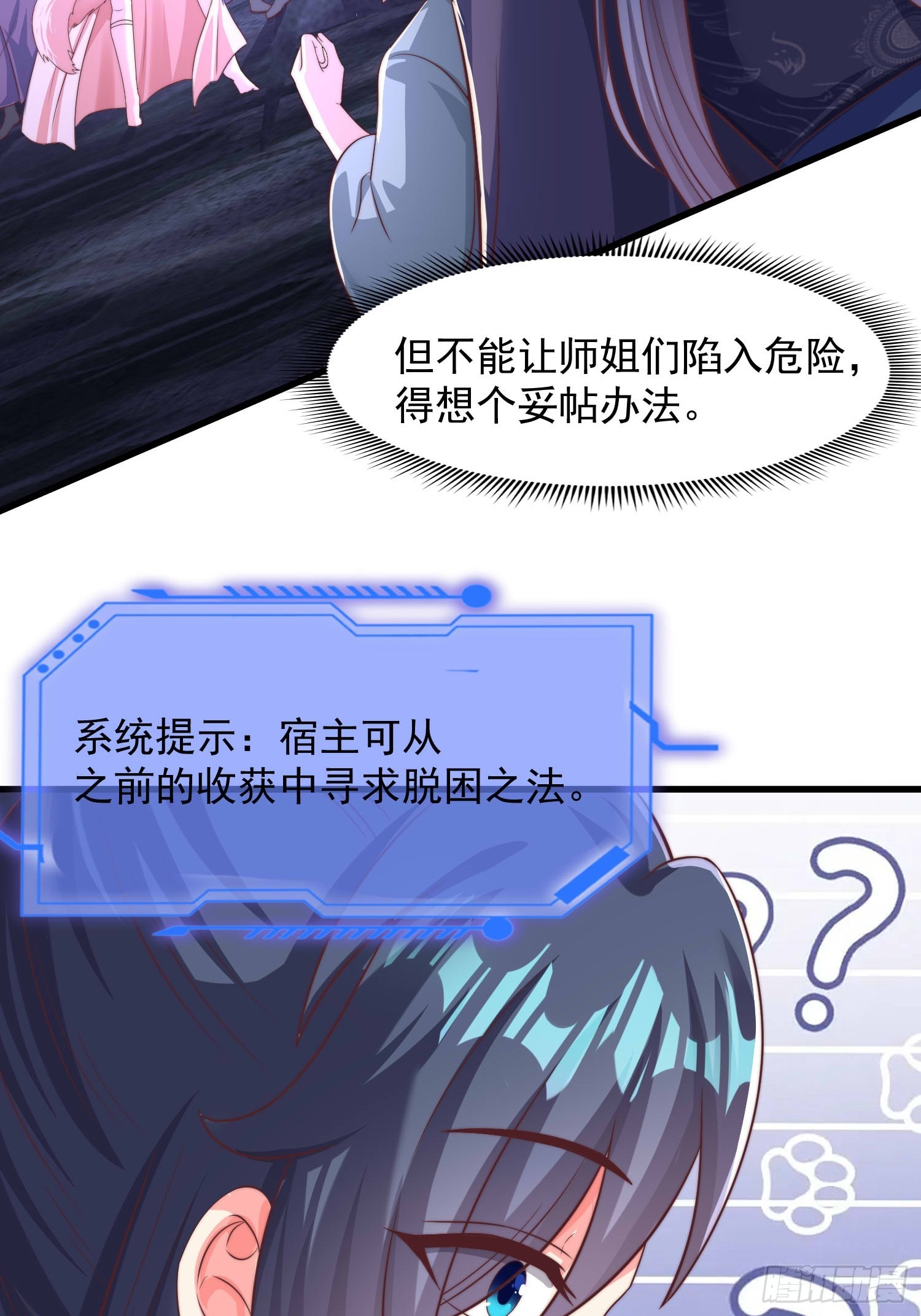 《开局签到 七个师姐带我飞》32师弟又被亲了！ 第12页