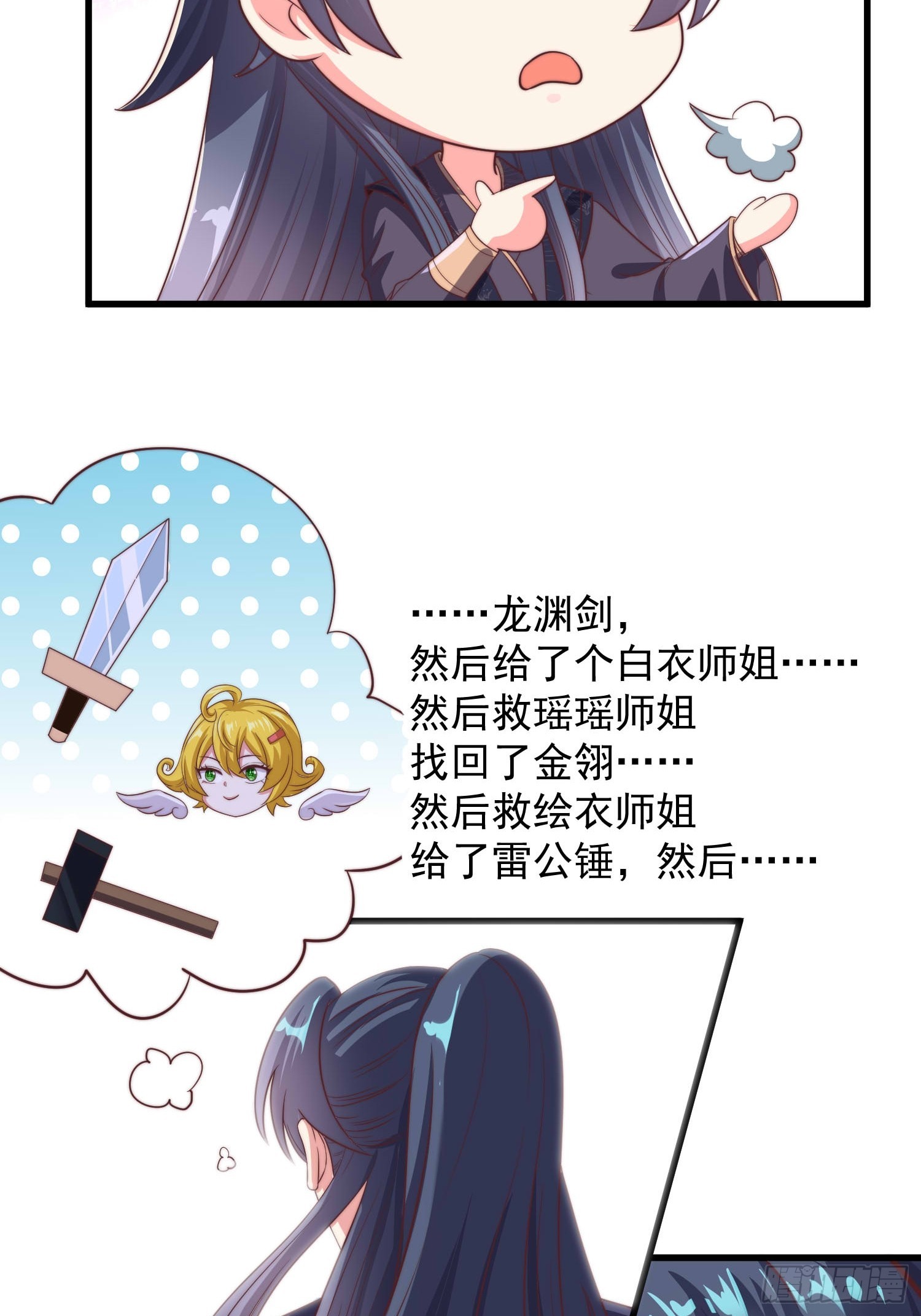 《开局签到 七个师姐带我飞》32师弟又被亲了！ 第14页