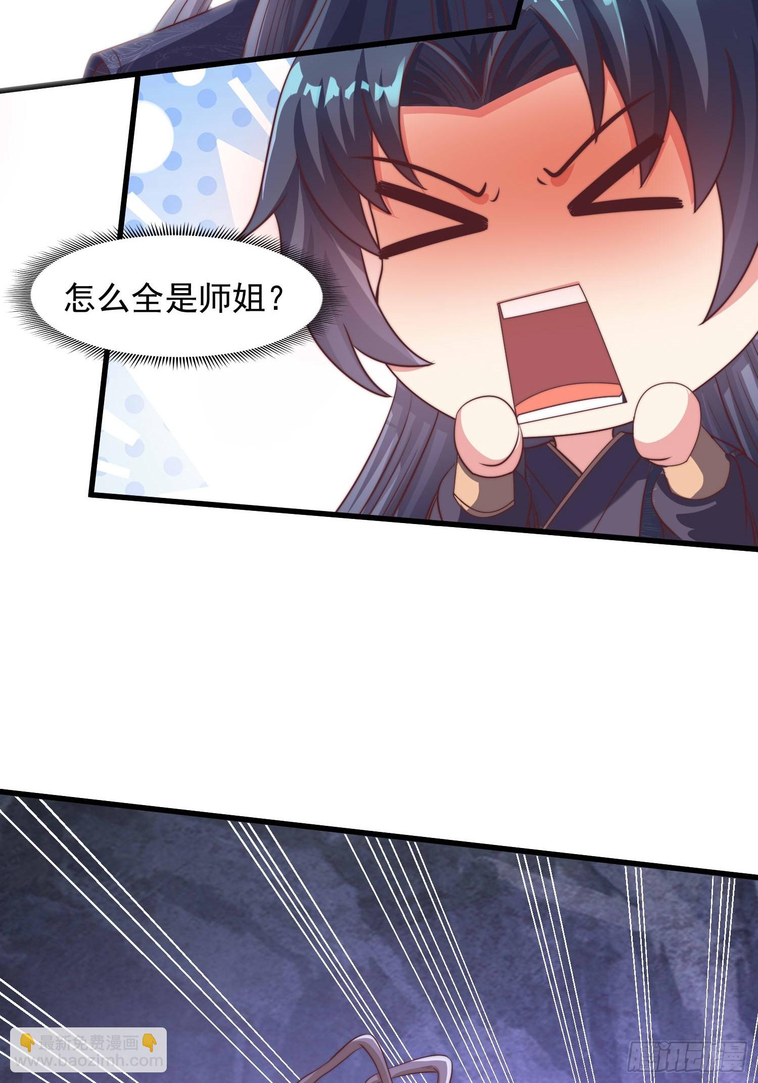 《开局签到 七个师姐带我飞》32师弟又被亲了！ 第15页