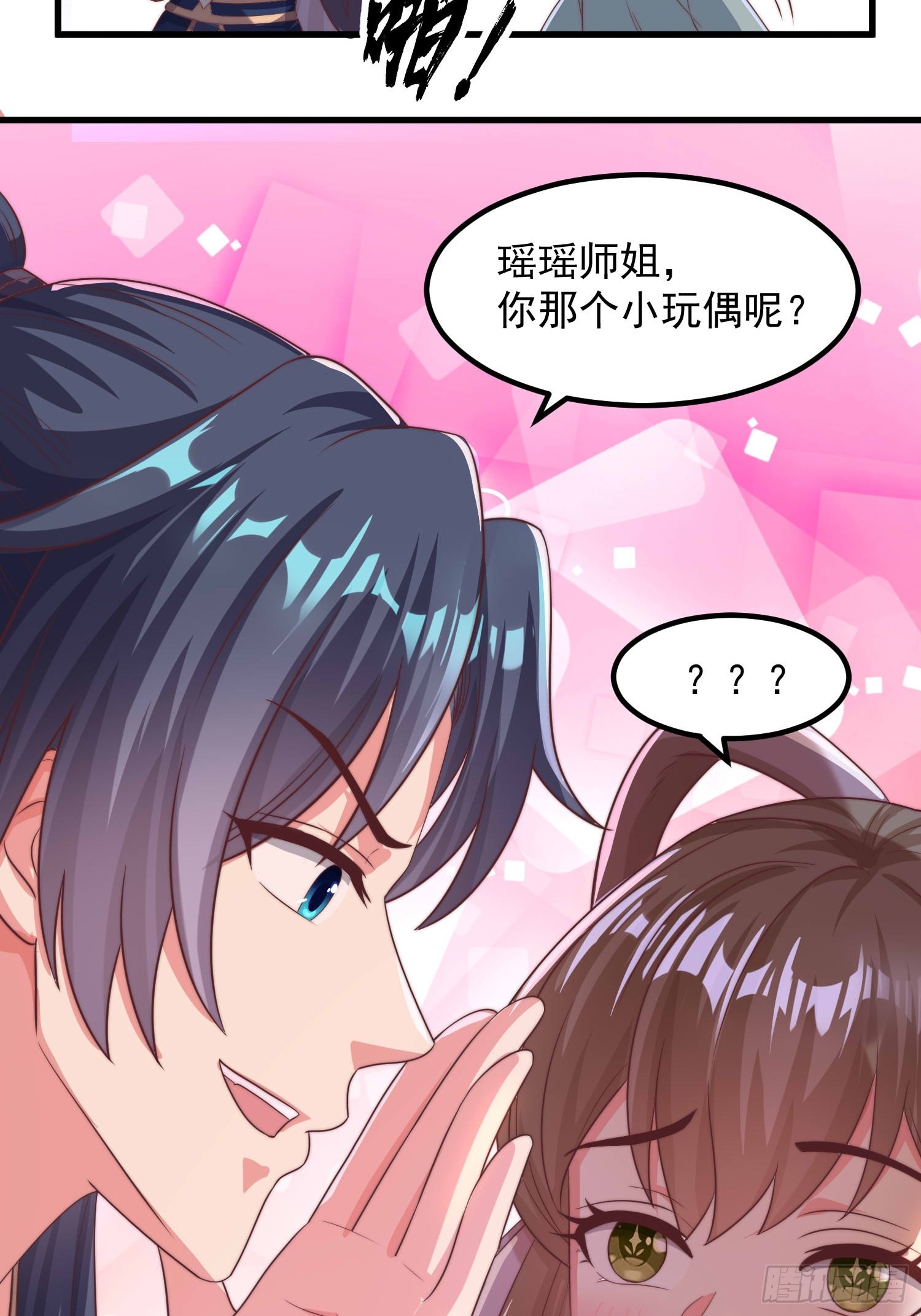 《开局签到 七个师姐带我飞》32师弟又被亲了！ 第17页