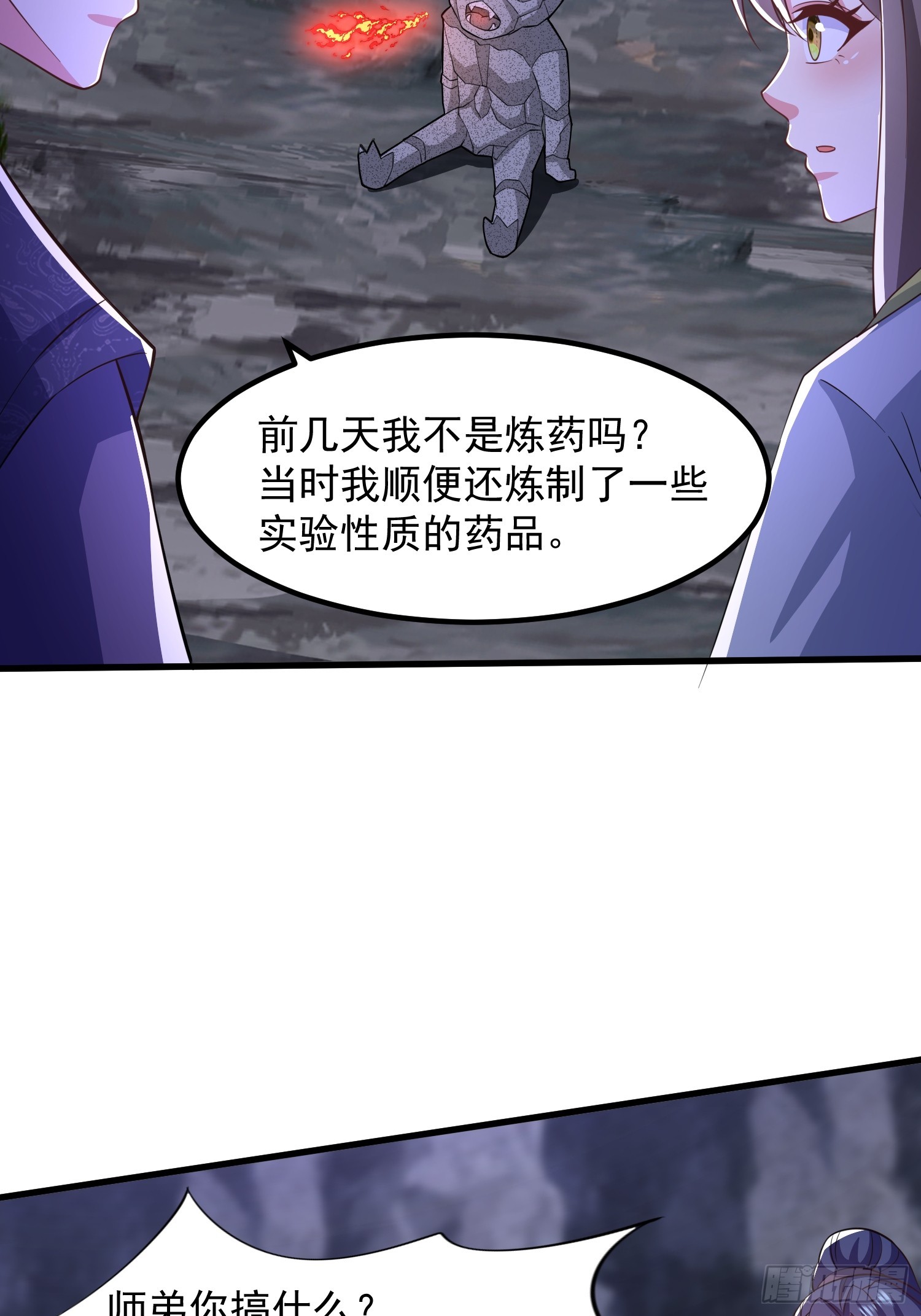 《开局签到 七个师姐带我飞》32师弟又被亲了！ 第23页