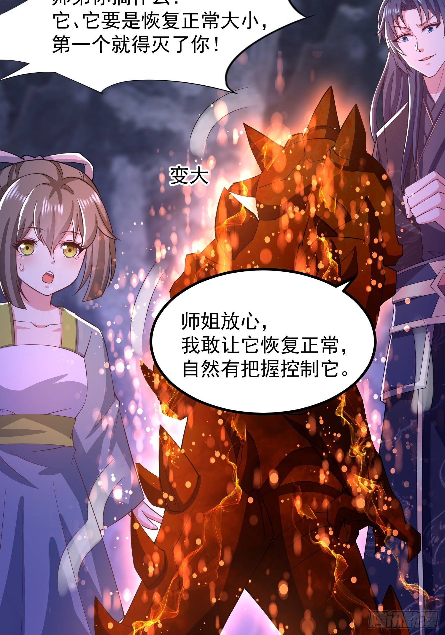 《开局签到 七个师姐带我飞》32师弟又被亲了！ 第24页