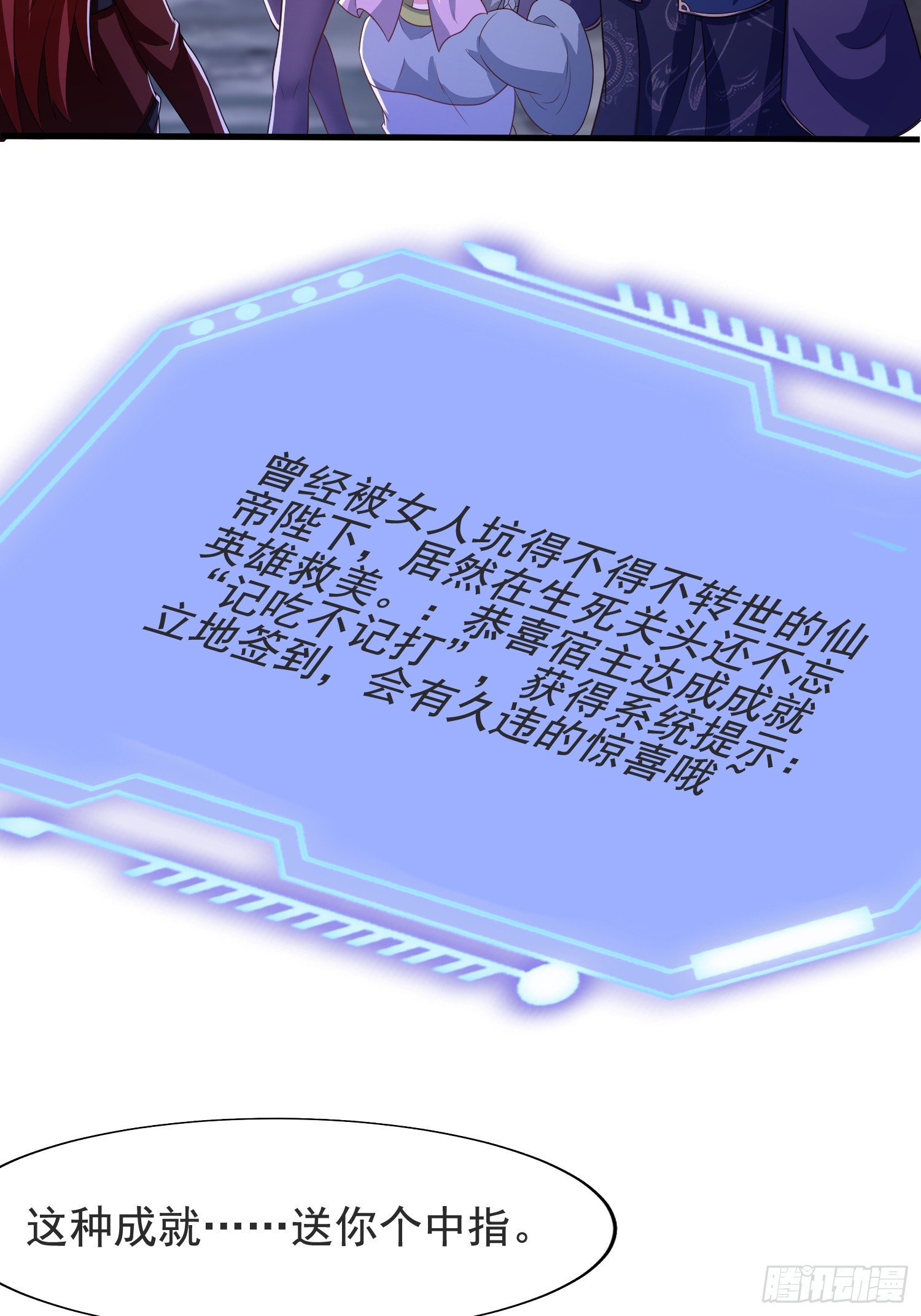 《开局签到 七个师姐带我飞》33大家轮流来亲师弟！ 第10页