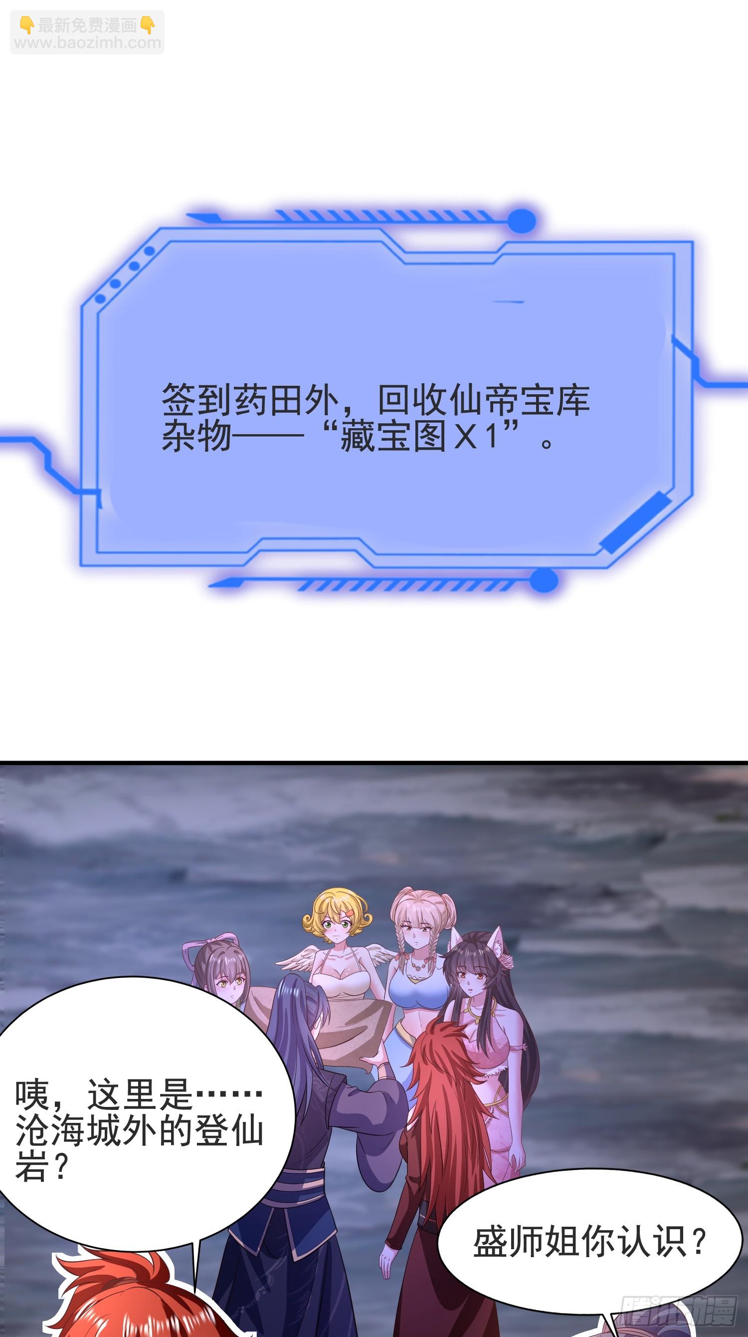 《开局签到 七个师姐带我飞》33大家轮流来亲师弟！ 第17页