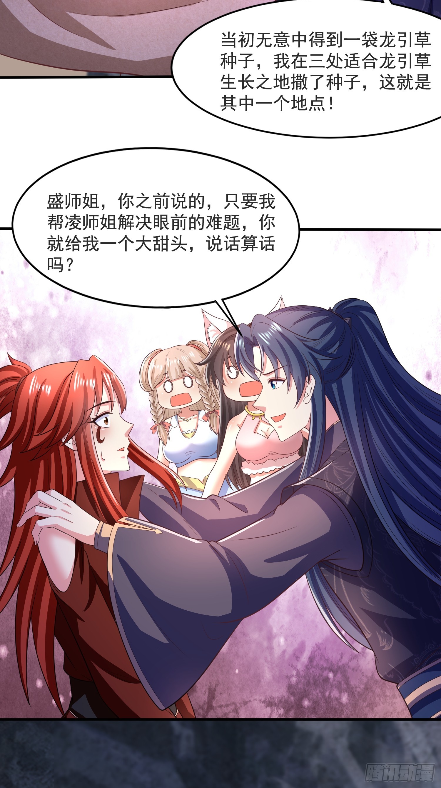 《开局签到 七个师姐带我飞》33大家轮流来亲师弟！ 第19页