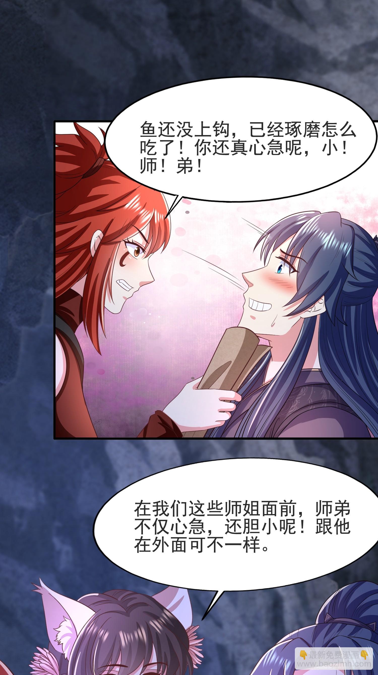 《开局签到 七个师姐带我飞》33大家轮流来亲师弟！ 第20页