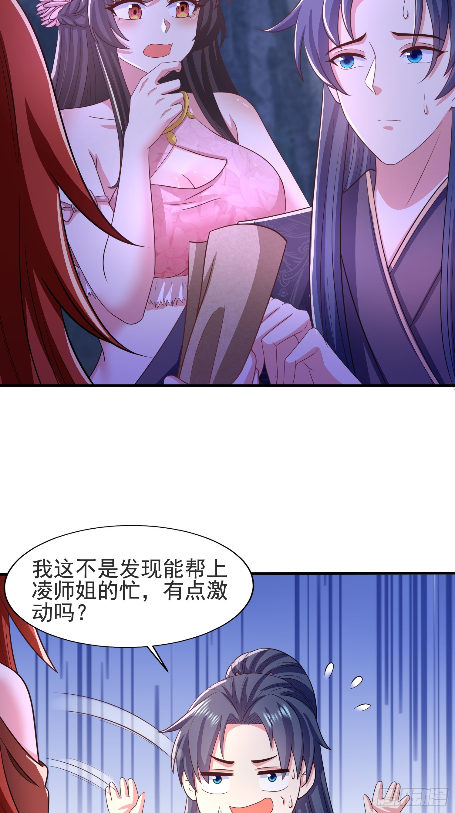 《开局签到 七个师姐带我飞》33大家轮流来亲师弟！ 第21页