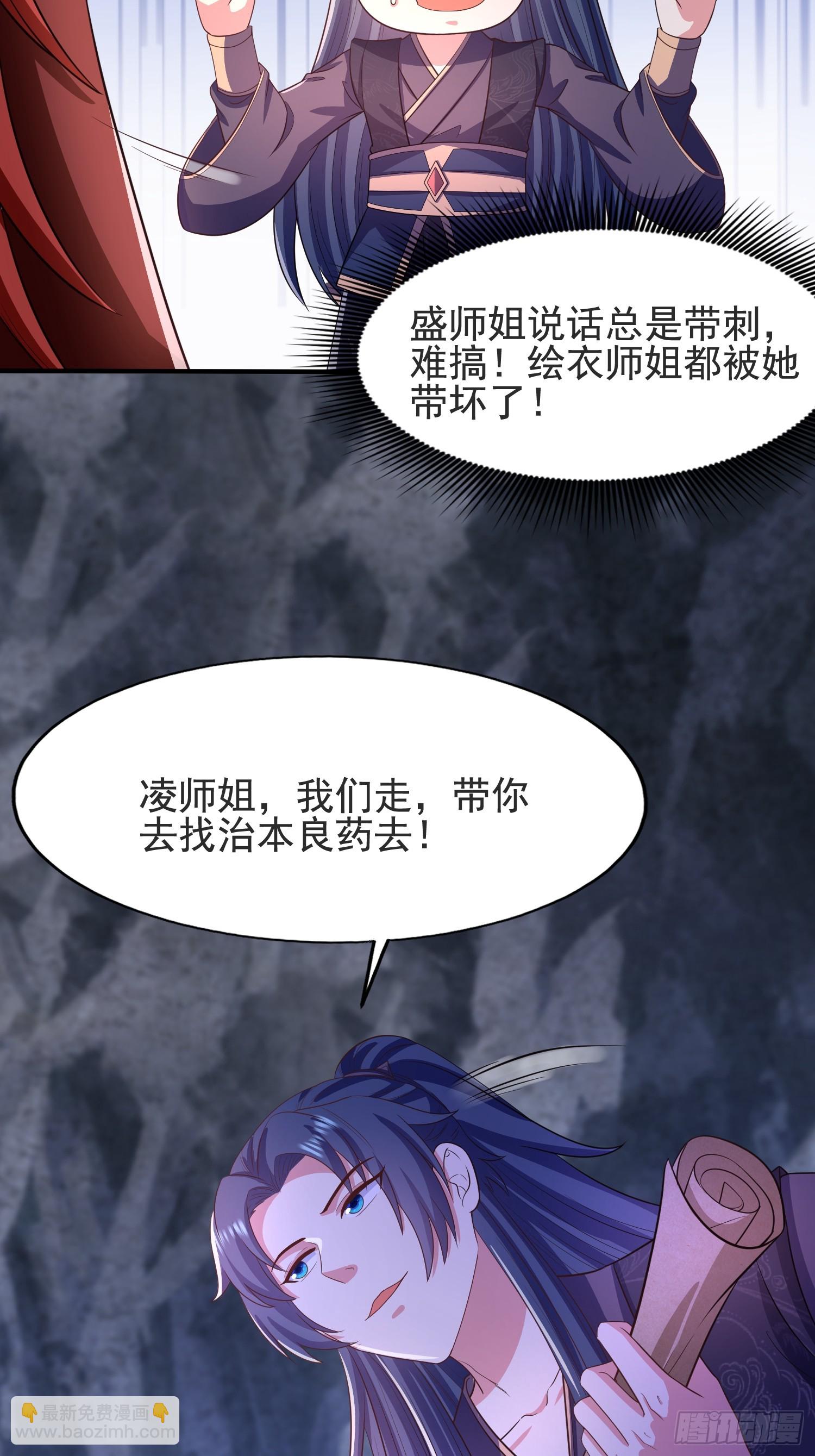 《开局签到 七个师姐带我飞》33大家轮流来亲师弟！ 第22页