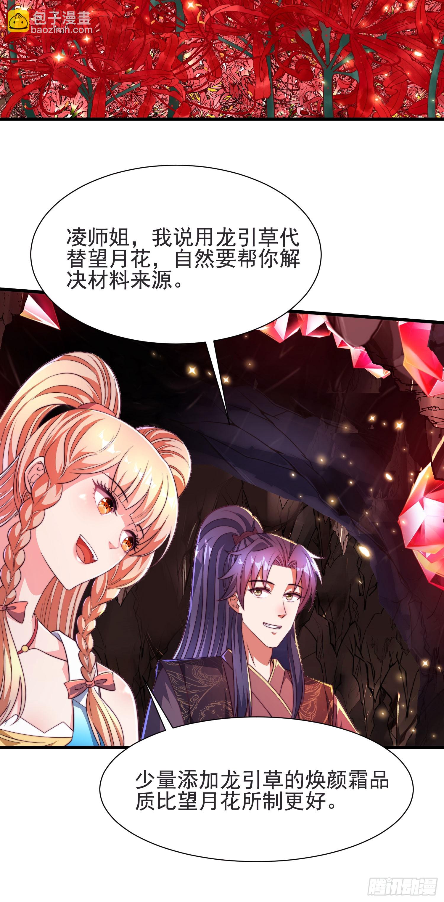 《开局签到 七个师姐带我飞》33大家轮流来亲师弟！ 第31页