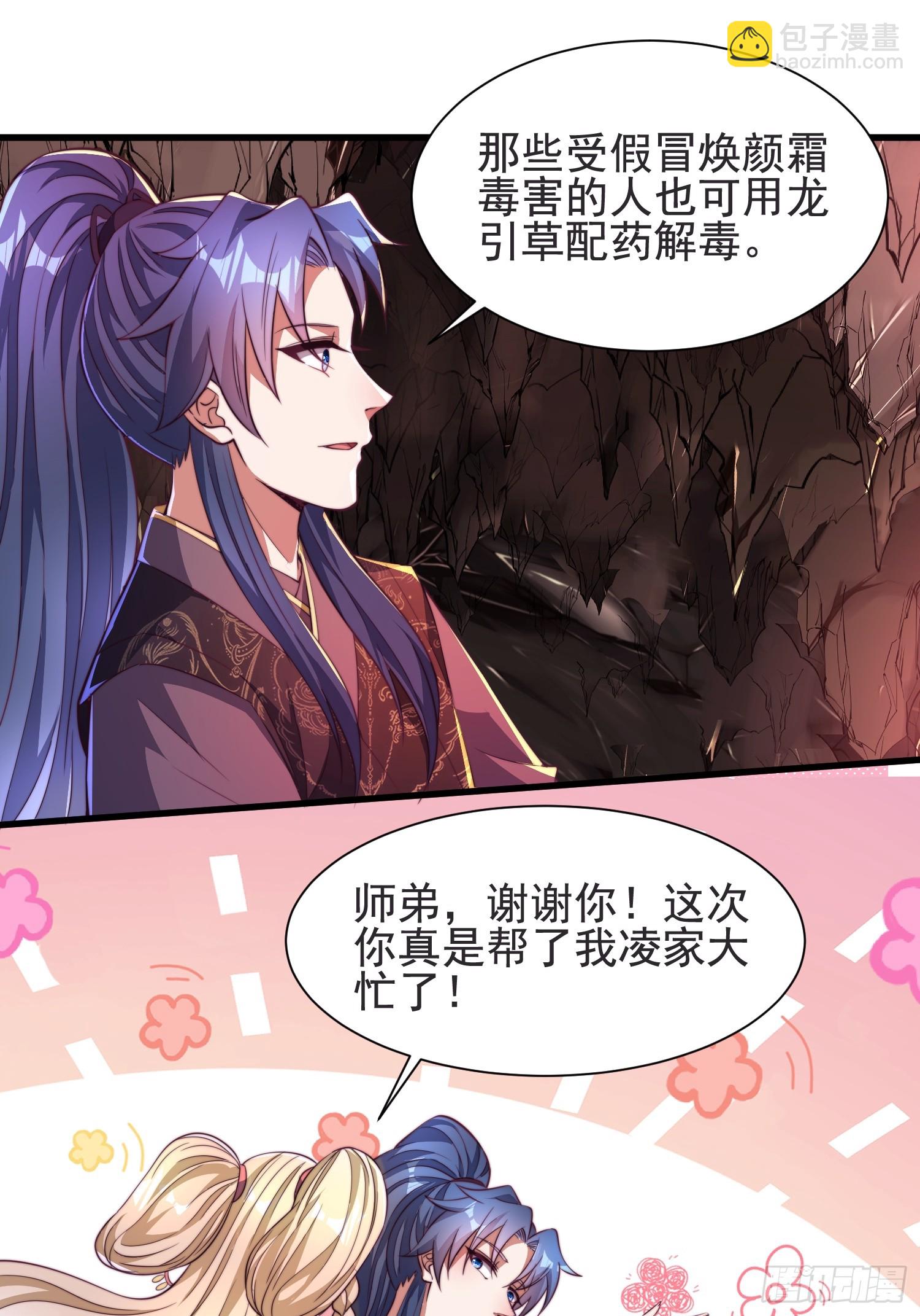 《开局签到 七个师姐带我飞》33大家轮流来亲师弟！ 第32页