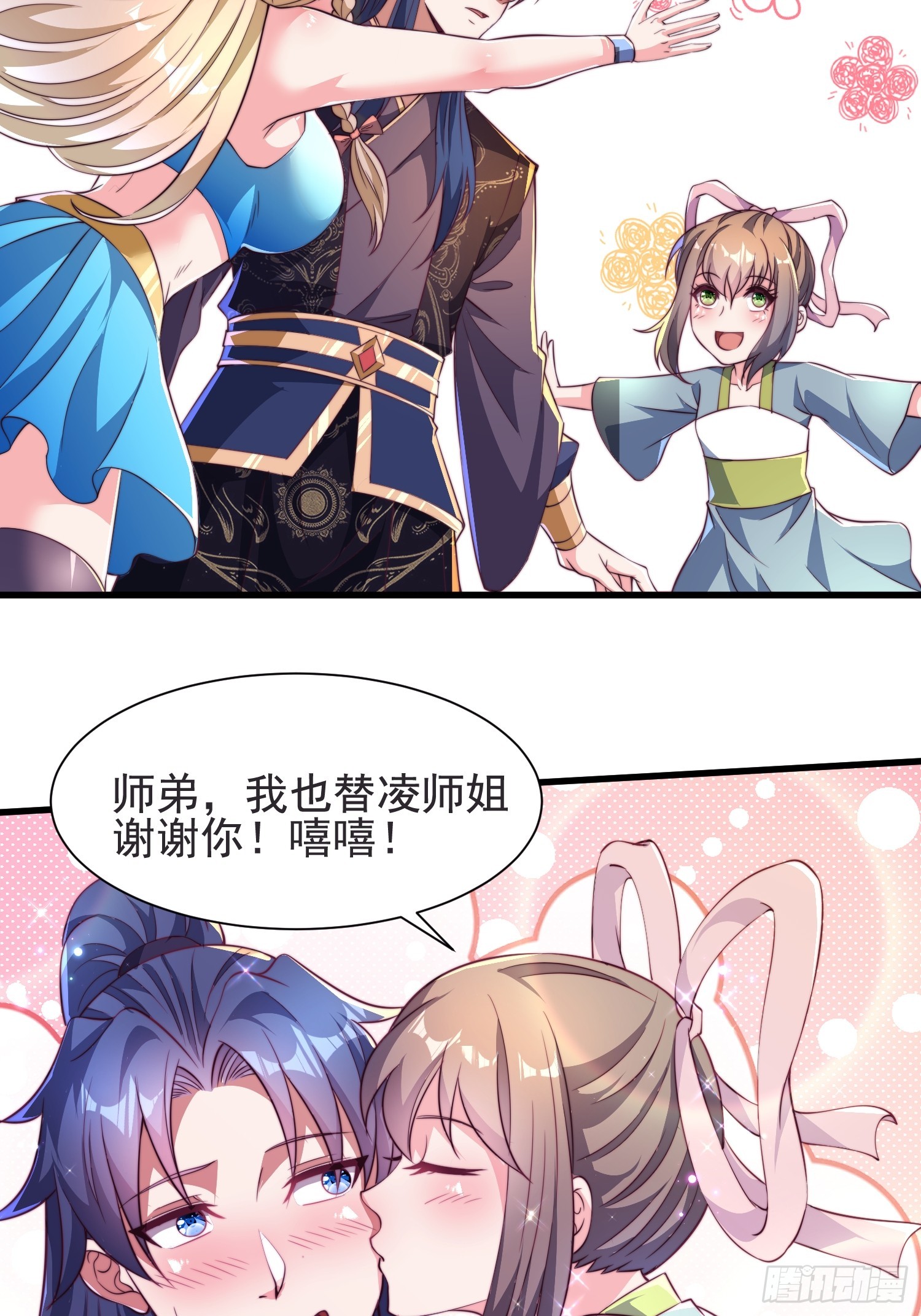 《开局签到 七个师姐带我飞》33大家轮流来亲师弟！ 第33页