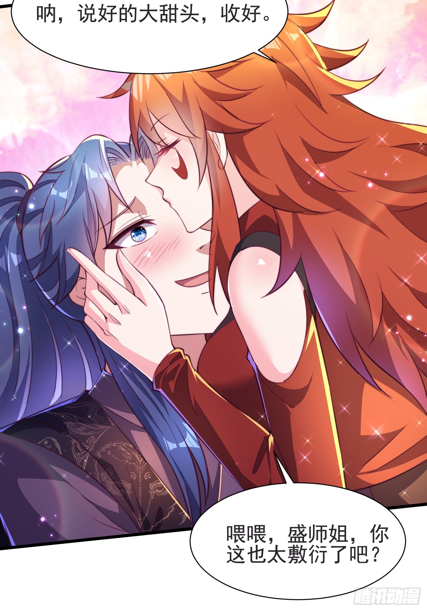 《开局签到 七个师姐带我飞》33大家轮流来亲师弟！ 第35页