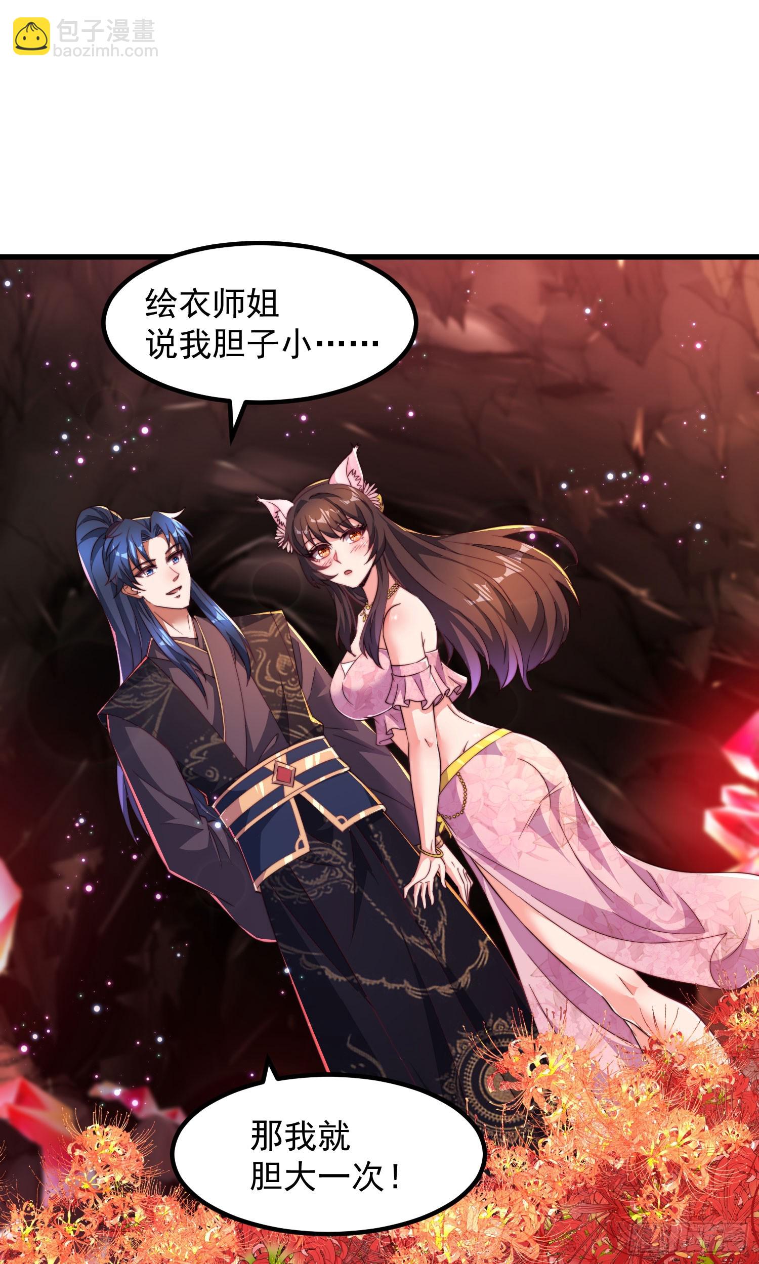 《开局签到 七个师姐带我飞》33大家轮流来亲师弟！ 第40页