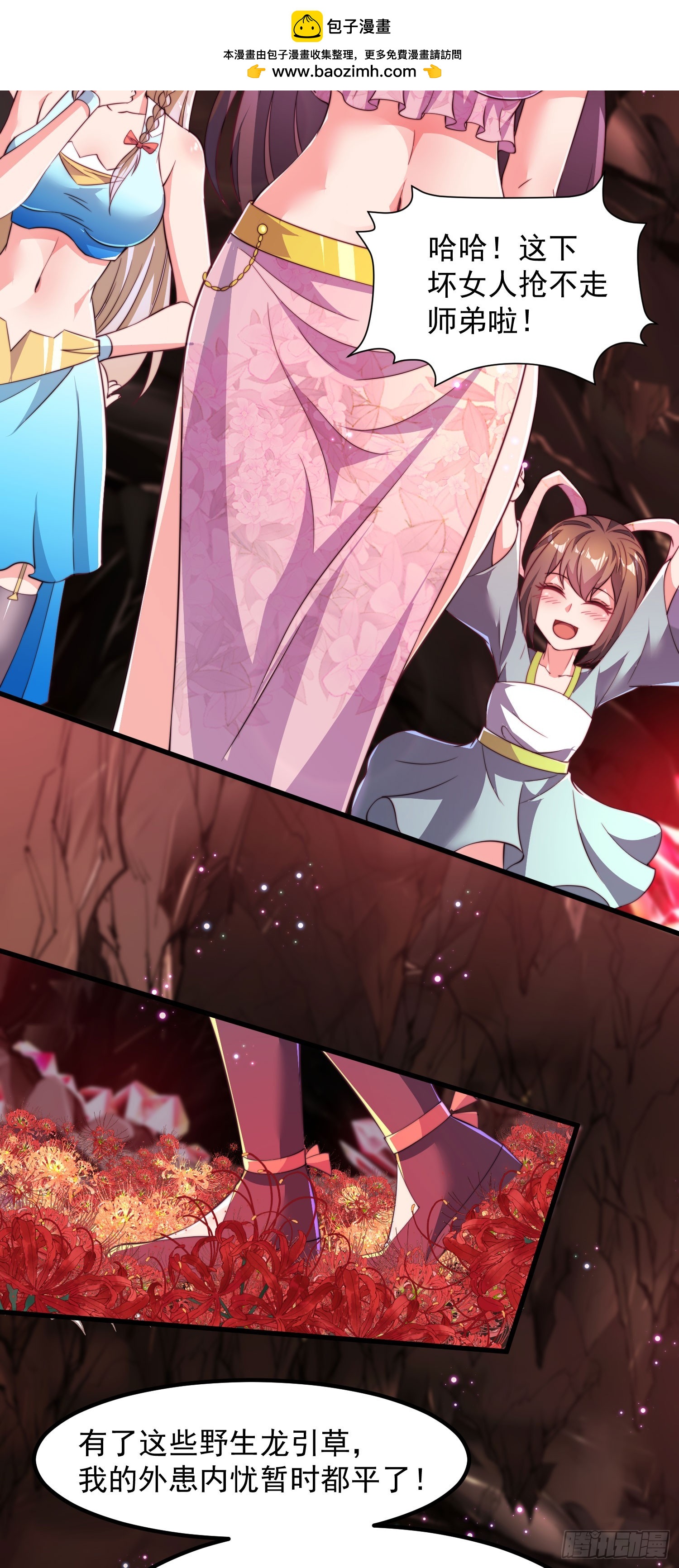 《开局签到 七个师姐带我飞》33大家轮流来亲师弟！ 第43页