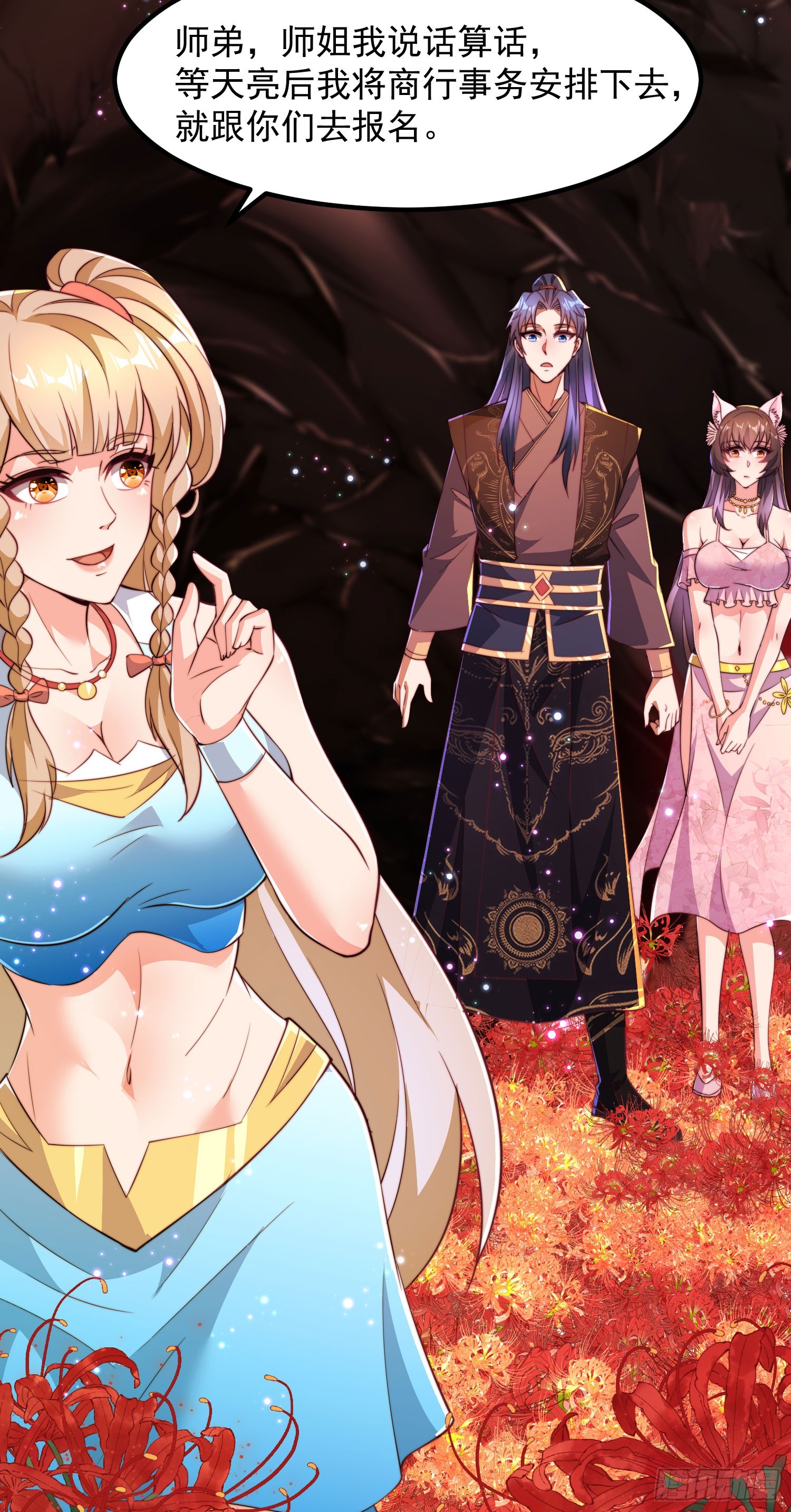 《开局签到 七个师姐带我飞》33大家轮流来亲师弟！ 第44页