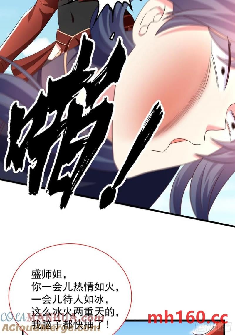 《开局签到 七个师姐带我飞》36一起泡温泉 第16页