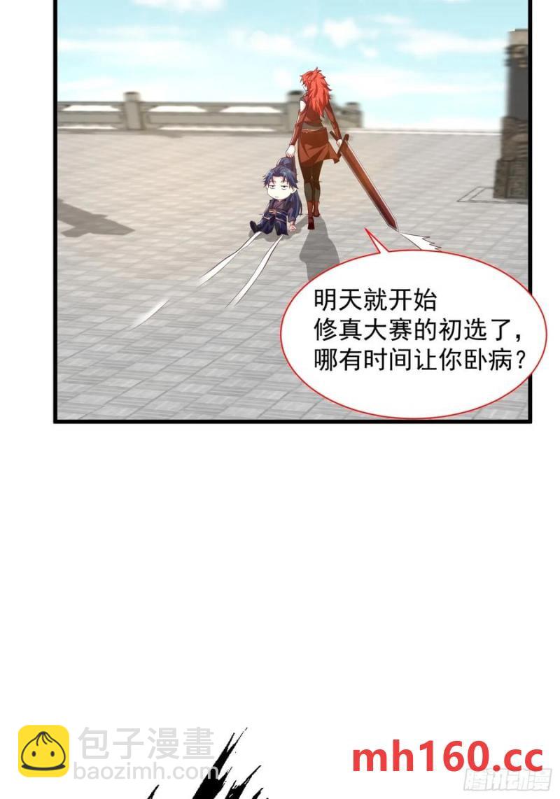 《开局签到 七个师姐带我飞》36一起泡温泉 第20页