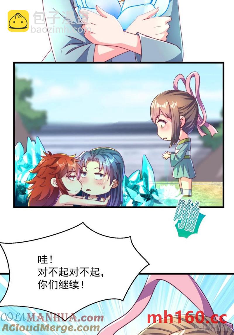 《开局签到 七个师姐带我飞》36一起泡温泉 第34页