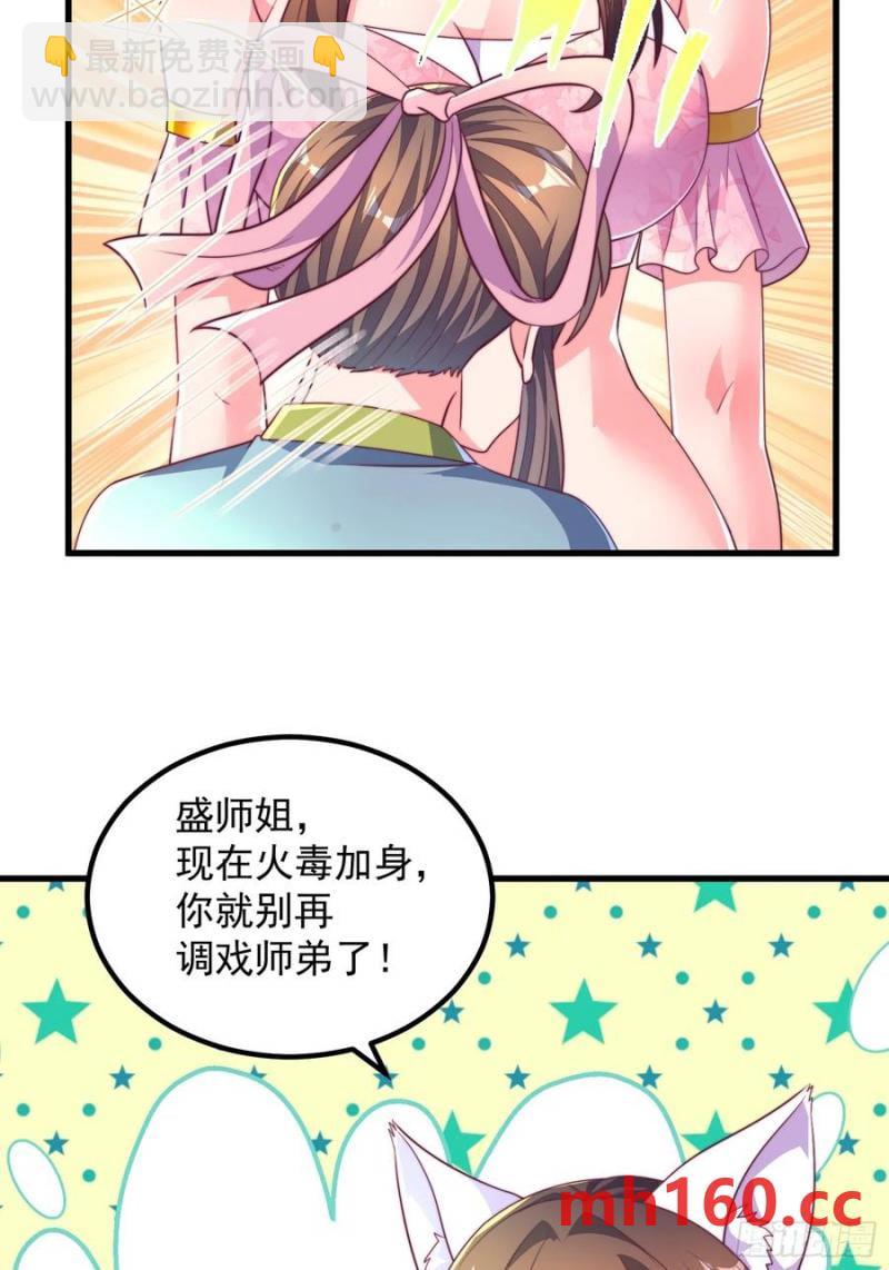 《开局签到 七个师姐带我飞》36一起泡温泉 第36页