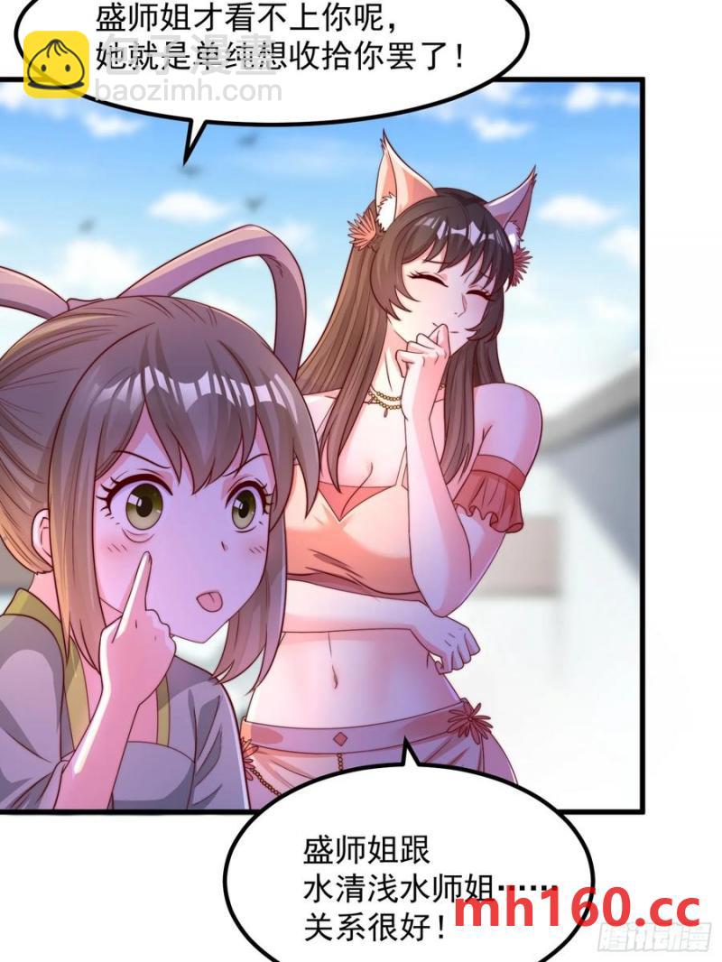 《开局签到 七个师姐带我飞》36一起泡温泉 第42页