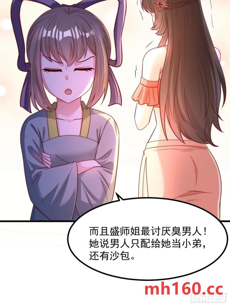 《开局签到 七个师姐带我飞》36一起泡温泉 第44页