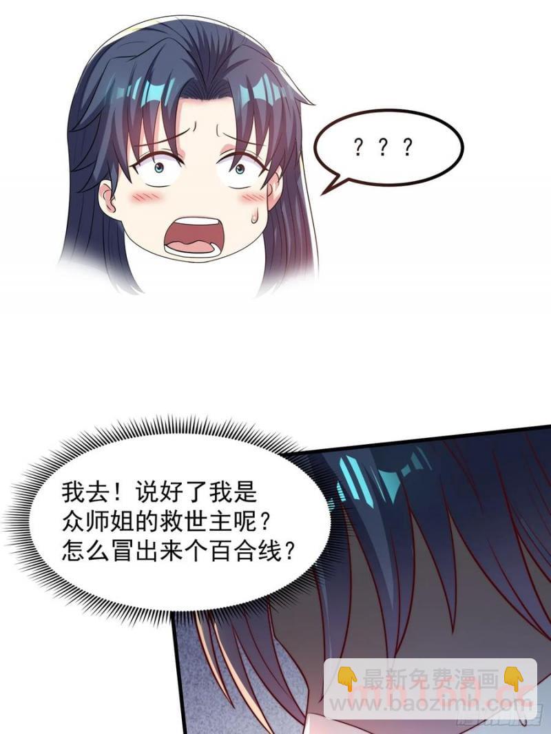 《开局签到 七个师姐带我飞》36一起泡温泉 第45页