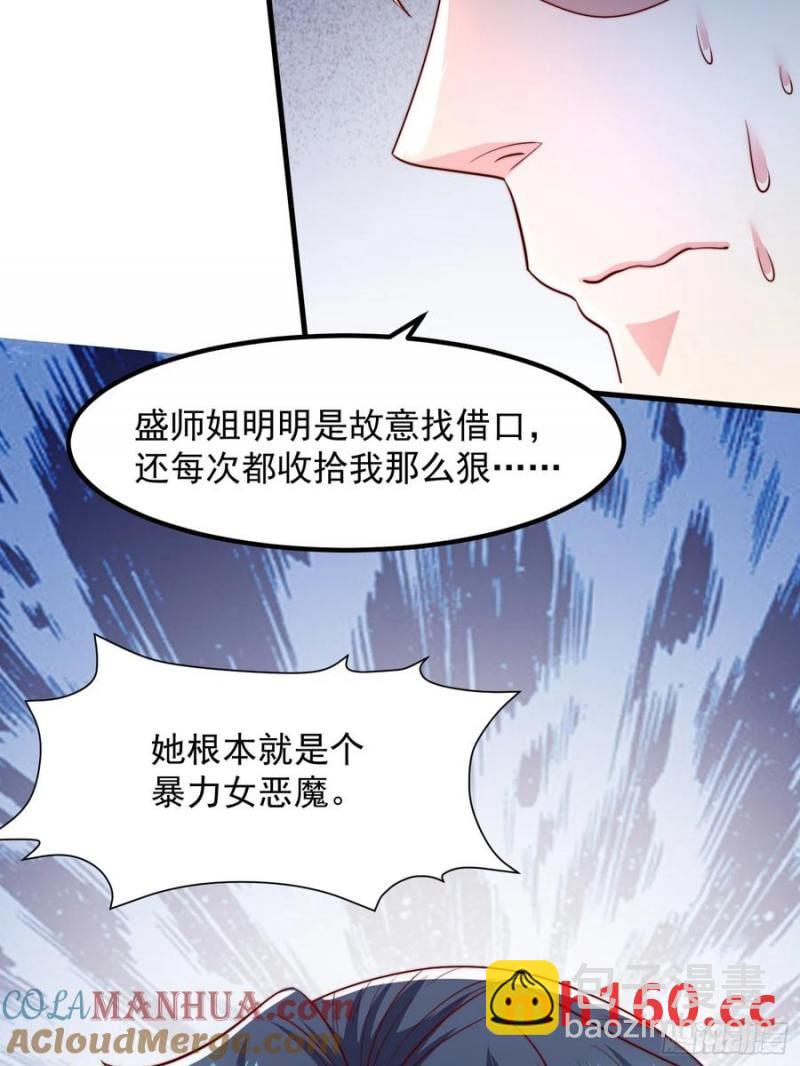 《开局签到 七个师姐带我飞》36一起泡温泉 第46页