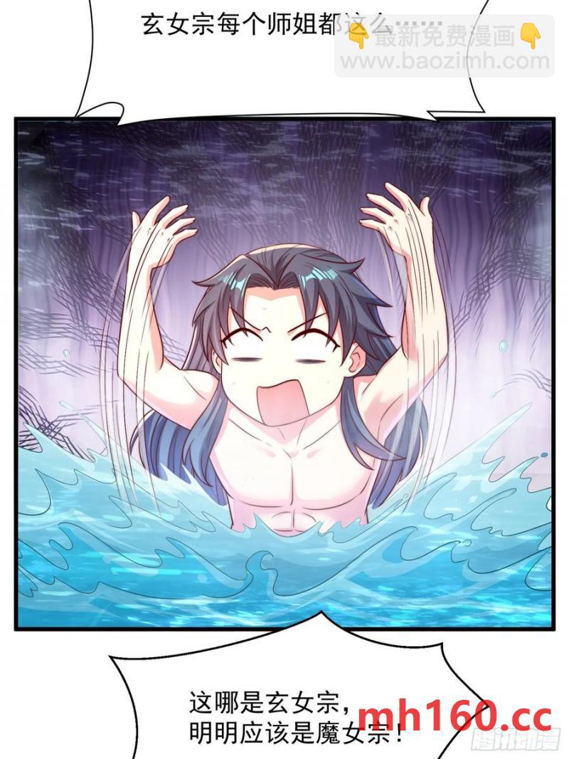 《开局签到 七个师姐带我飞》36一起泡温泉 第48页