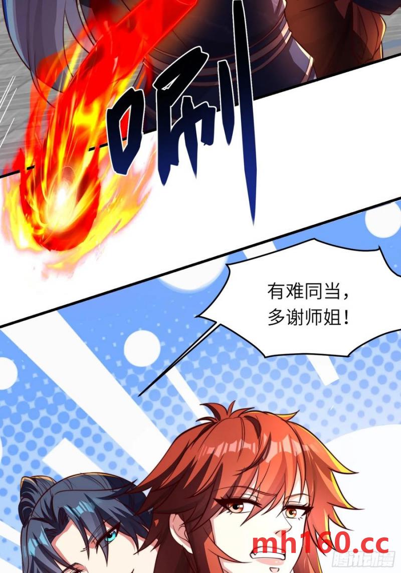 《开局签到 七个师姐带我飞》35师姐养你呀 第11页