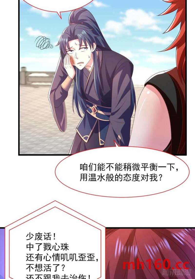 《开局签到 七个师姐带我飞》35师姐养你呀 第17页