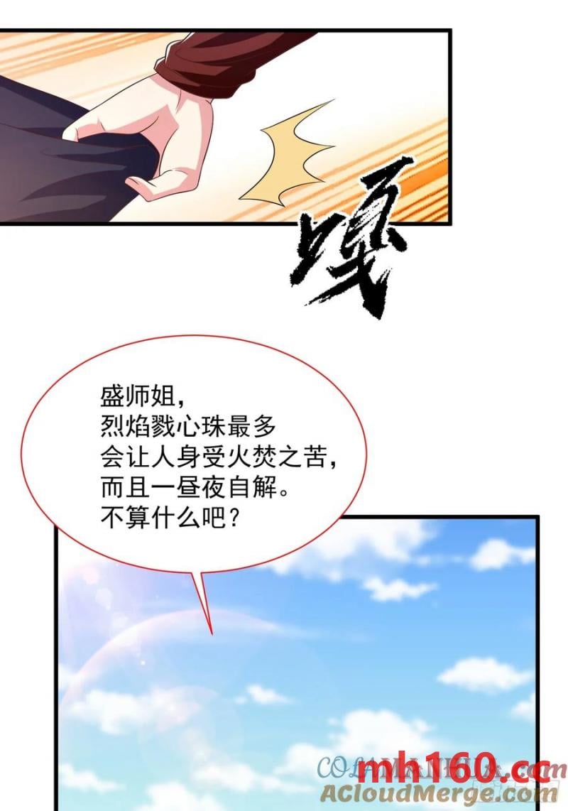 《开局签到 七个师姐带我飞》35师姐养你呀 第19页