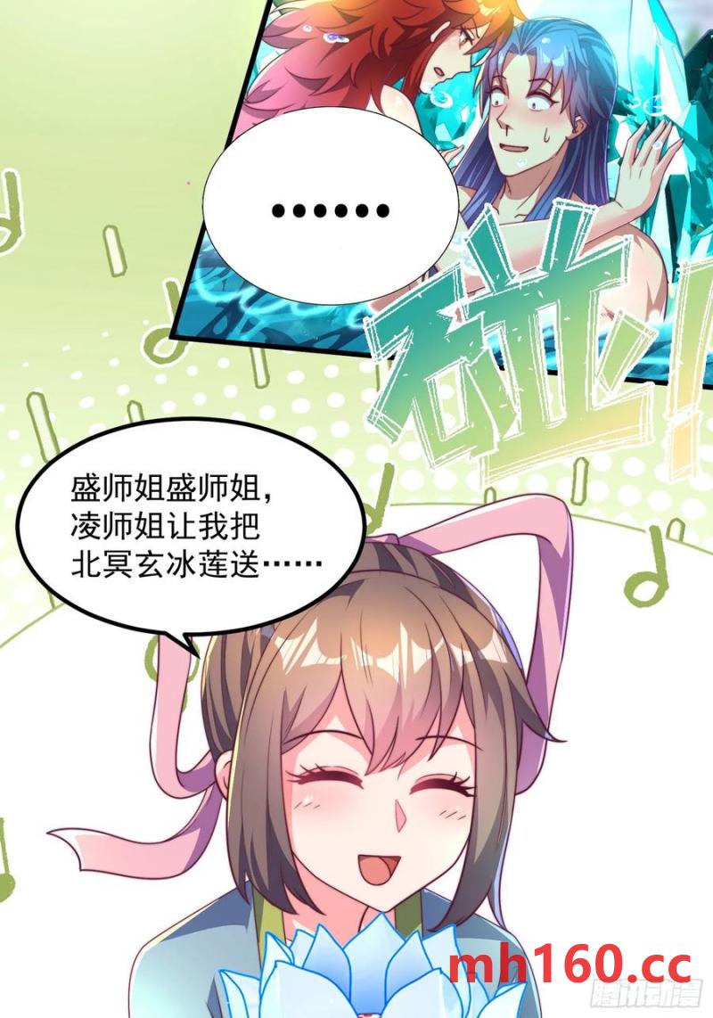 《开局签到 七个师姐带我飞》35师姐养你呀 第33页