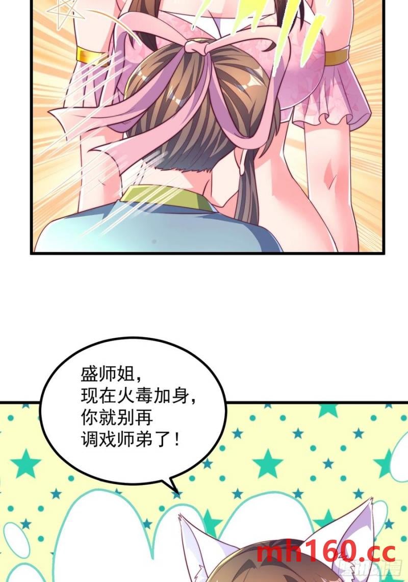 《开局签到 七个师姐带我飞》35师姐养你呀 第36页