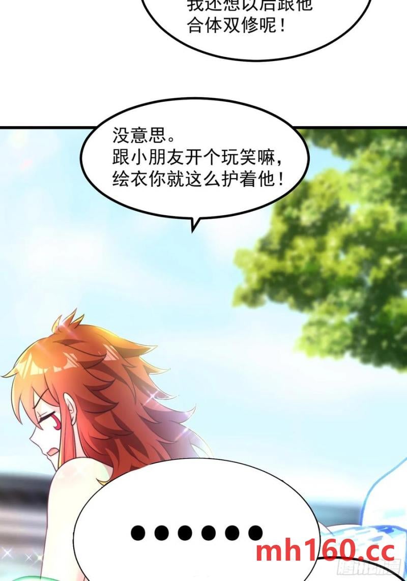 《开局签到 七个师姐带我飞》35师姐养你呀 第38页