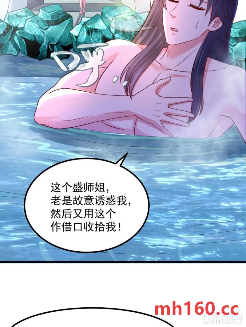 《开局签到 七个师姐带我飞》35师姐养你呀 第41页