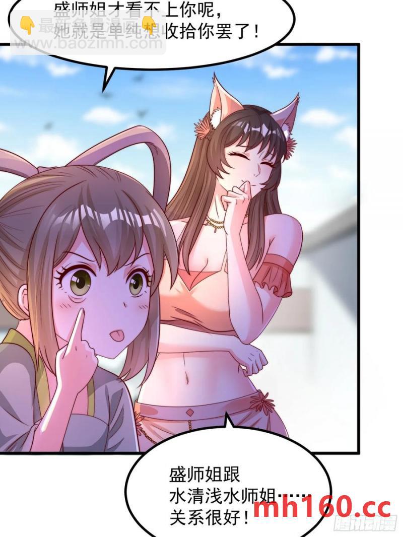 《开局签到 七个师姐带我飞》35师姐养你呀 第42页