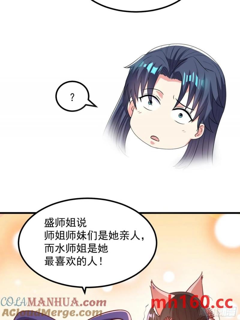 《开局签到 七个师姐带我飞》35师姐养你呀 第43页