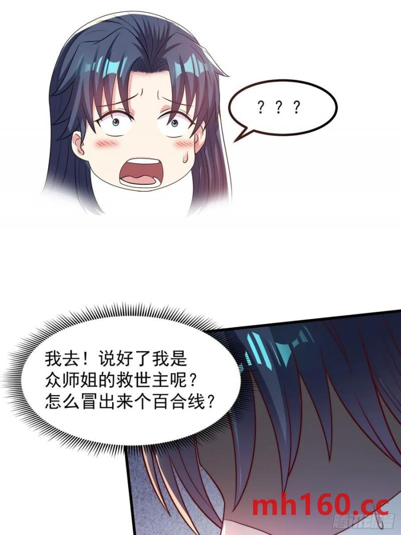 《开局签到 七个师姐带我飞》35师姐养你呀 第45页