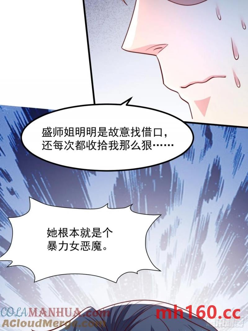 《开局签到 七个师姐带我飞》35师姐养你呀 第46页
