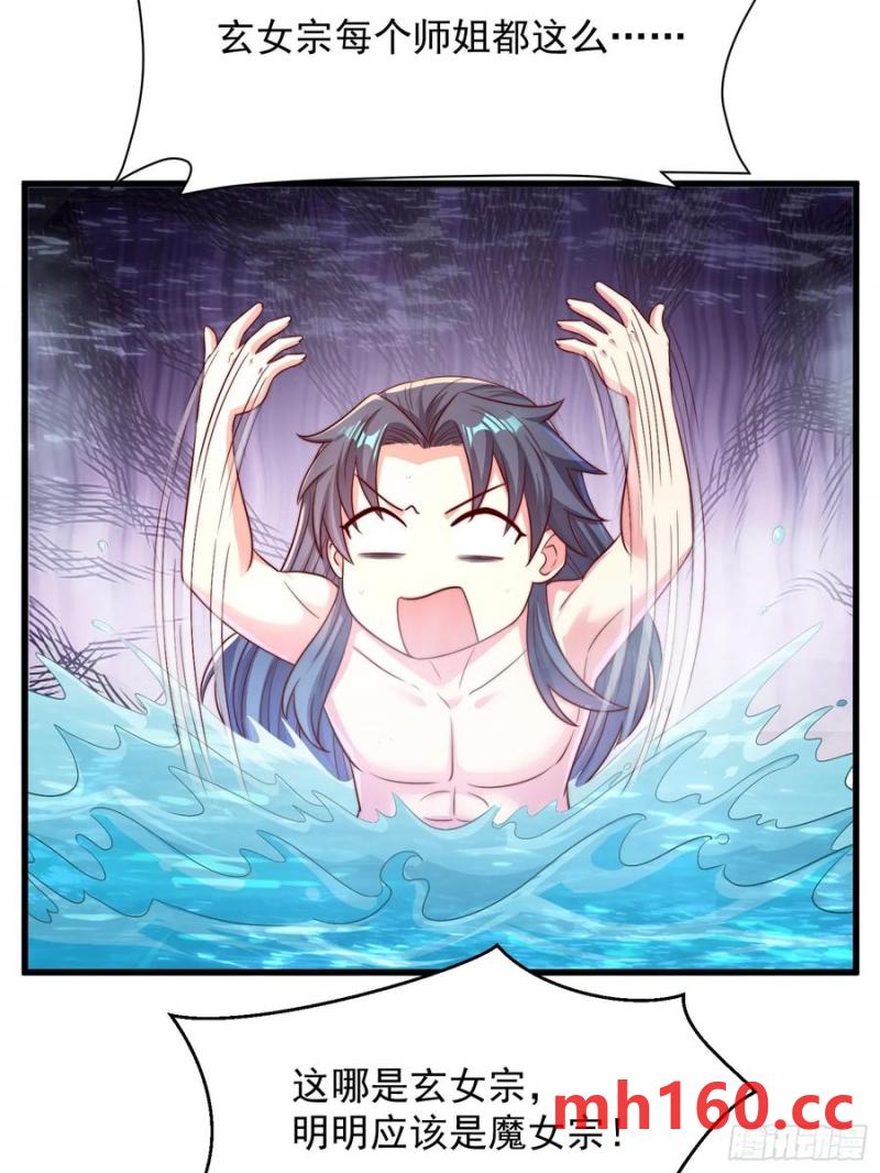 《开局签到 七个师姐带我飞》35师姐养你呀 第48页